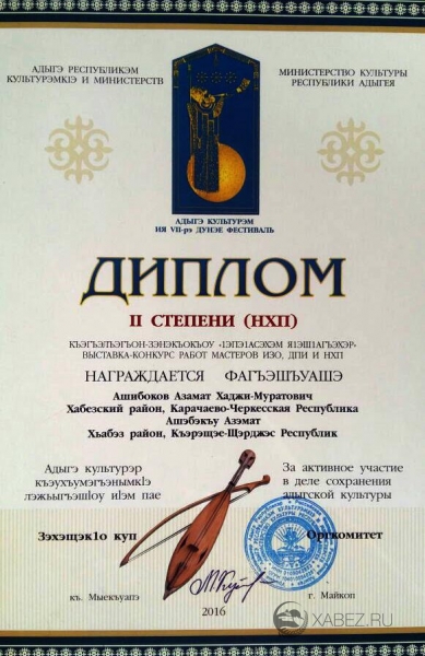VII Международный Фестиваль адыгской (черкесской) культуры