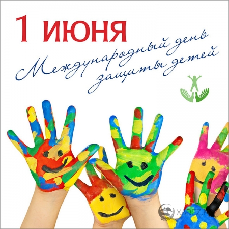Поздравление Главы Хабезского муниципального района с Днем защиты детей