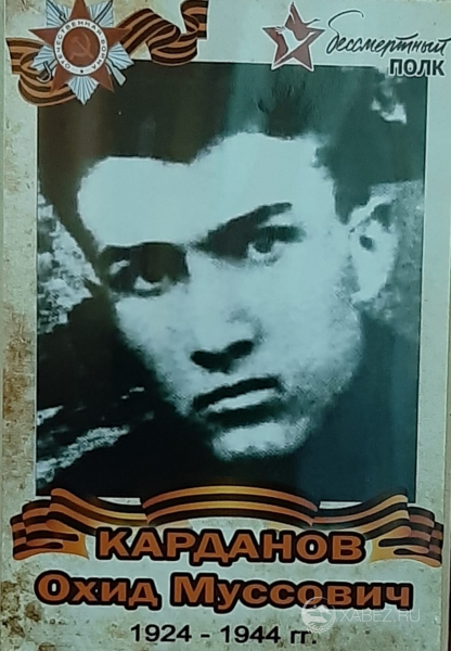 Карданов Охид Муссович (10.05.1924-23.07.1944)