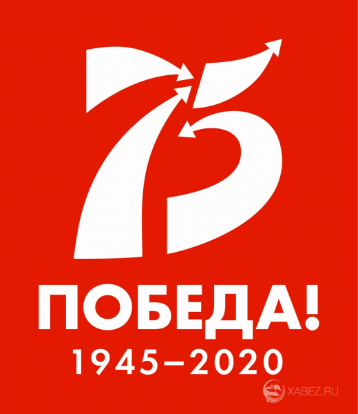 План мероприятий, намеченных к проведению 75-й годовщины Победы в Великой Отечественной войне 1941-1945 гг.