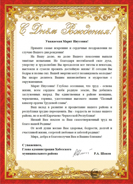 Сегодня свой День Рождения отмечает Марят Инусовна Черкесова.