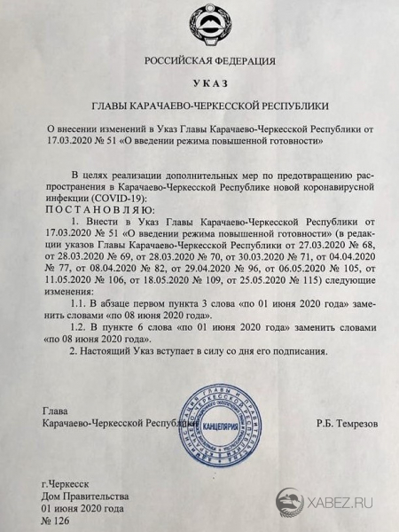 В Карачаево-Черкесской Республике режим ограничительных мероприятий продлен до 8 июня 2020 года