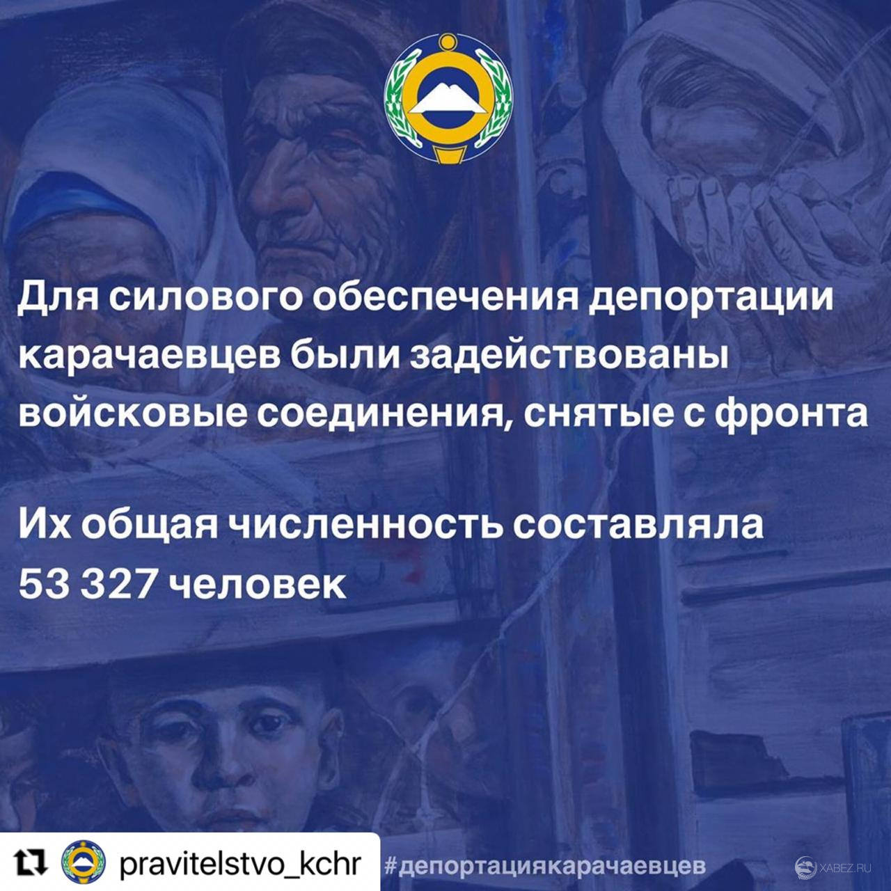 2 Ноября день депортации карачаевского народа