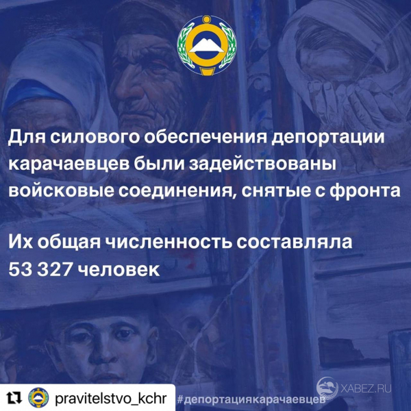 2 ноября – День памяти жертв депортации карачаевского народа