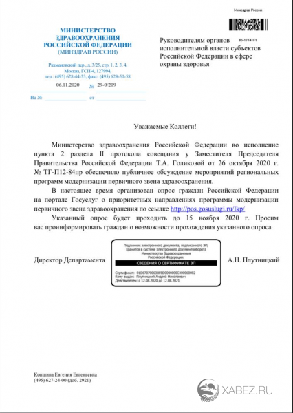Министерство здравоохранения Российской Федерации во исполнения пункта 2 раздела II