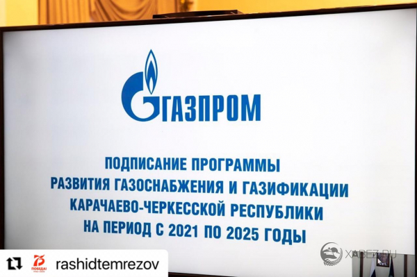Сегодня с Председателем Правления ПАО «Газпром»