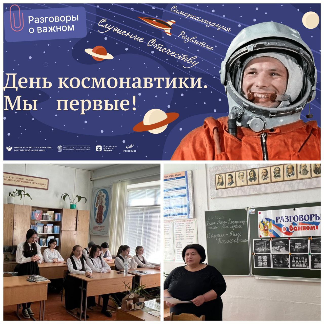 Единый урок день космонавтики 2024. День космонавтики. День космонавтики мы первые. Разговоры о важном день космонавтики. День Советской космонавтики.
