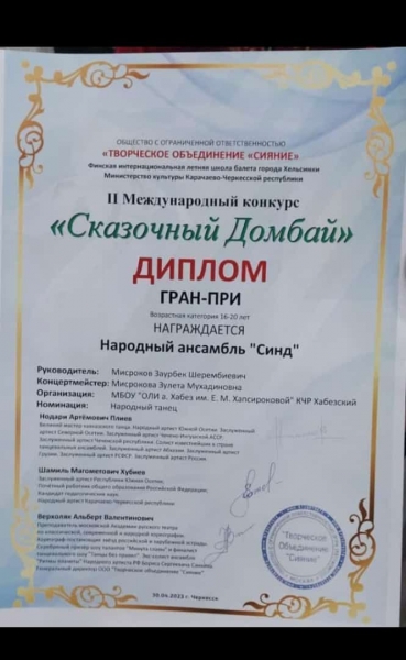 30 апреля в г.Черкесск состоялся II Международный конкурс 