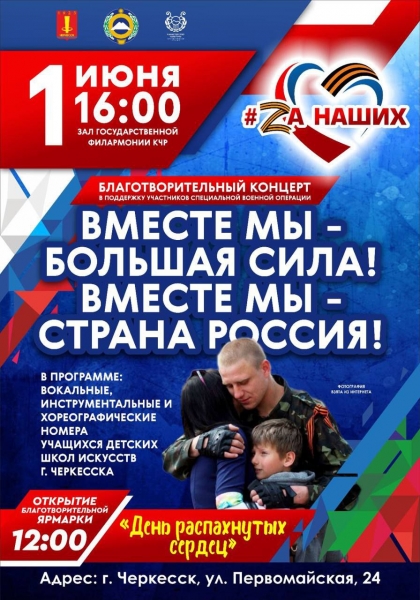 В Карачаево-Черкесии пройдут благотворительные мероприятия в поддержку участников специальной военной операции.
