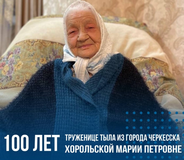 Сегодня свой юбилей, 100 лет со дня рождения, отмечает