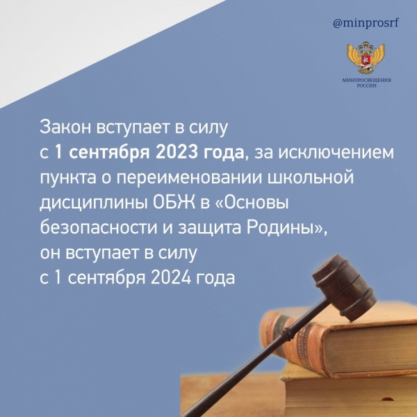 Президент утвердил важные поправки в Закон «Об образовании в РФ».